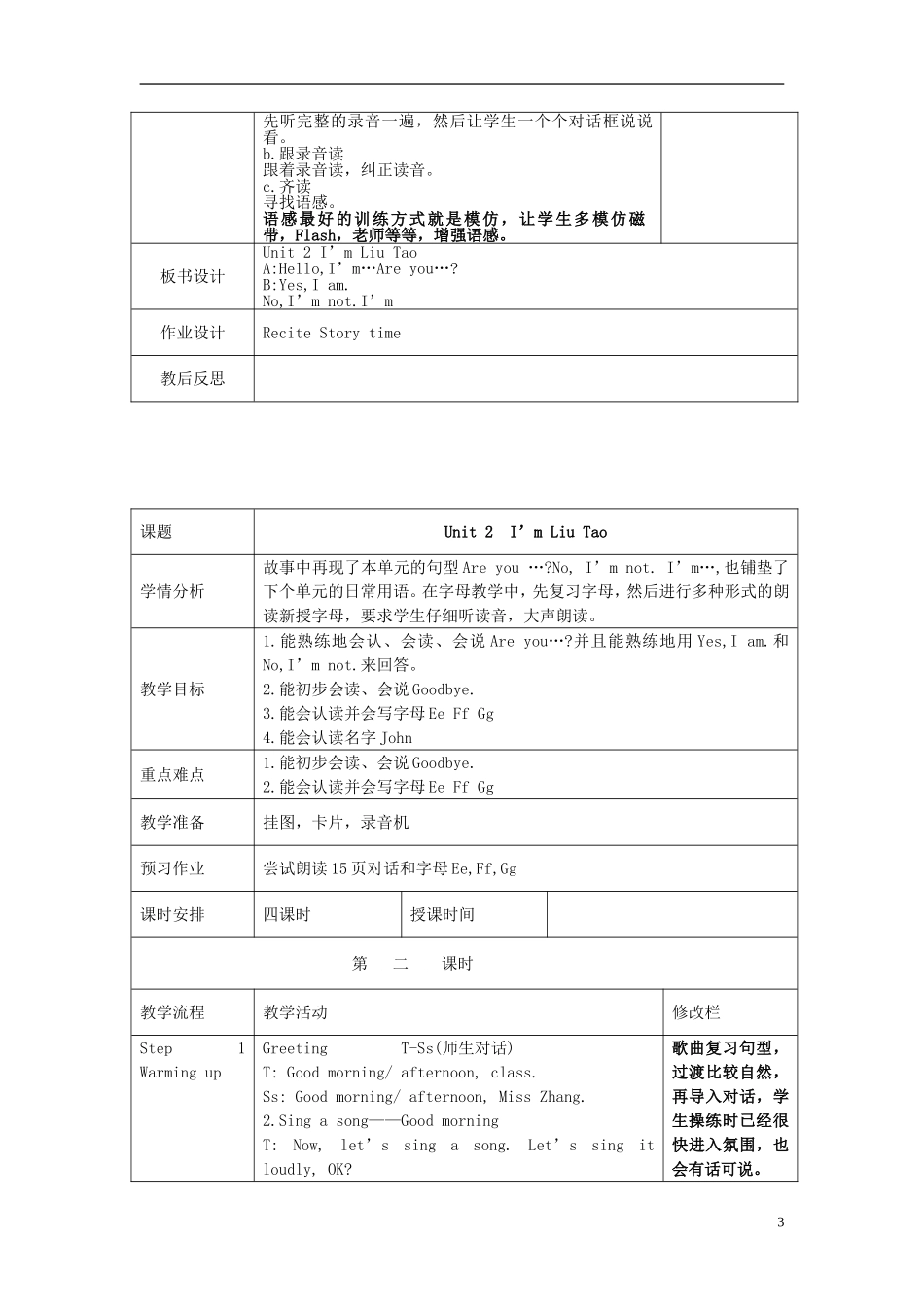 2014年秋三年级英语上册 Unit2 I'm Liu Tao4课时教案 译林版_第3页