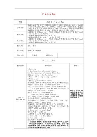 2014年秋三年级英语上册 Unit2 I'm Liu Tao4课时教案 译林版