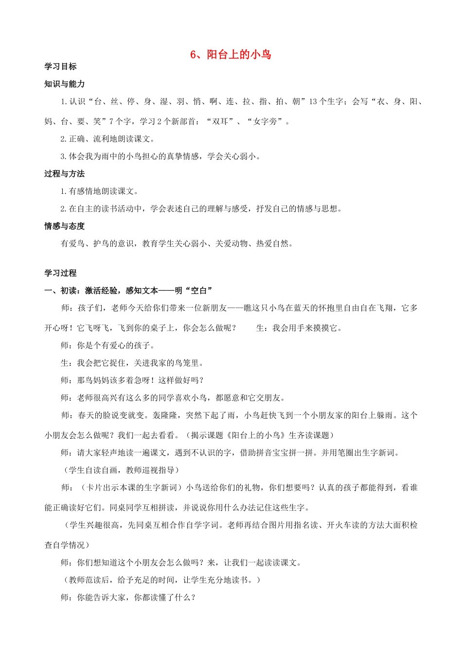 一年级语文下册 6《阳台上的小鸟》学案 语文S版_第1页