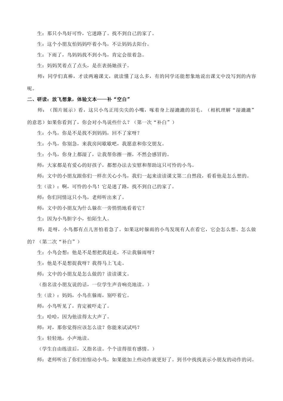 一年级语文下册 6《阳台上的小鸟》学案 语文S版_第2页