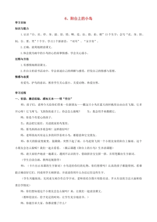 一年级语文下册 6《阳台上的小鸟》学案 语文S版
