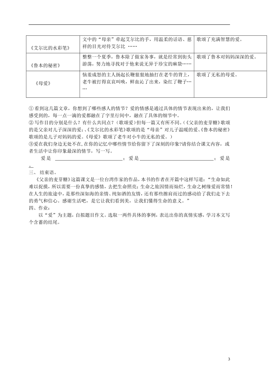 2014秋六年级语文上册 父亲的麦芽糖教案 北京版_第3页