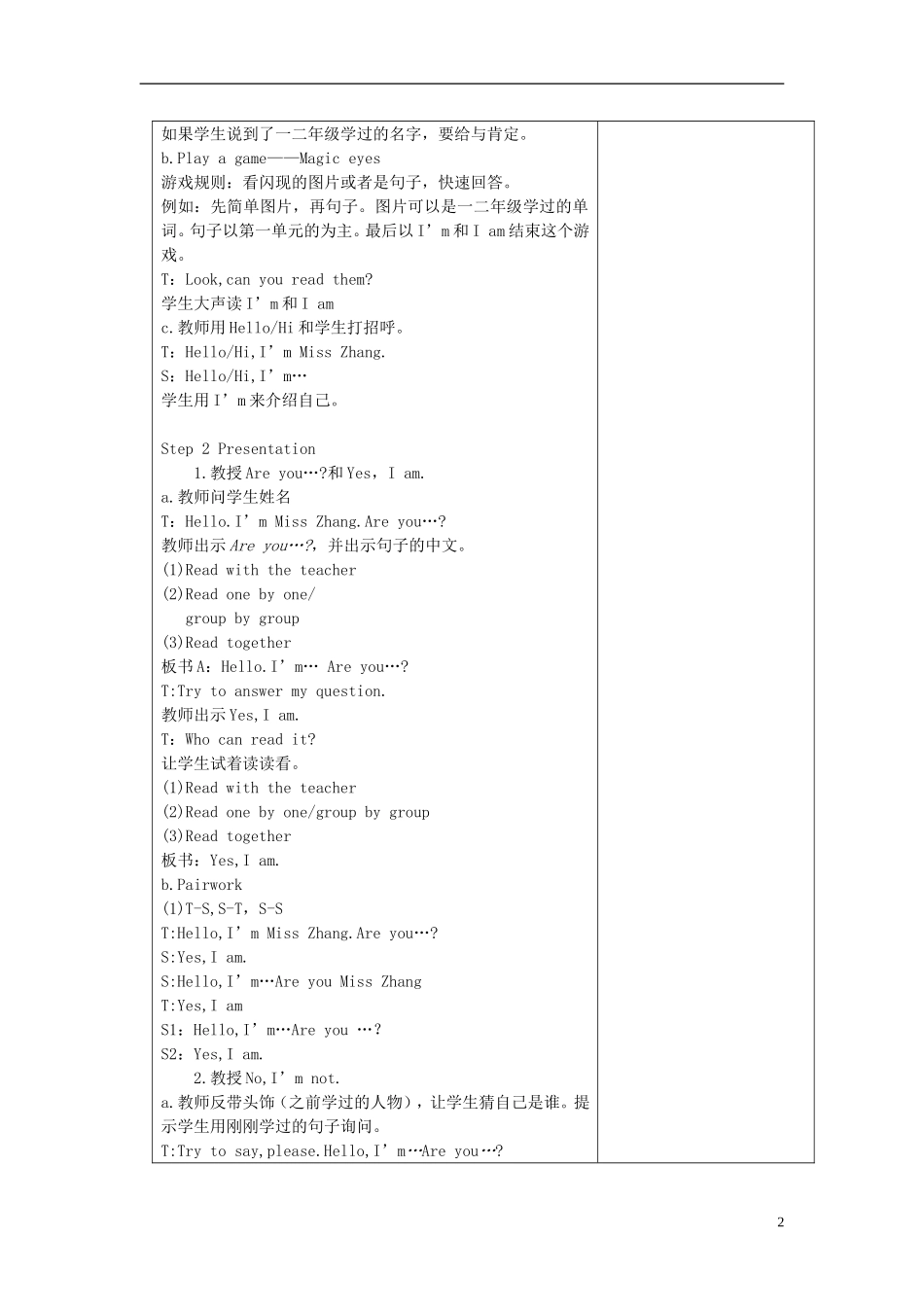 2014年秋三年级英语上册 Unit2 I'm Liu Tao教案 译林版_第2页