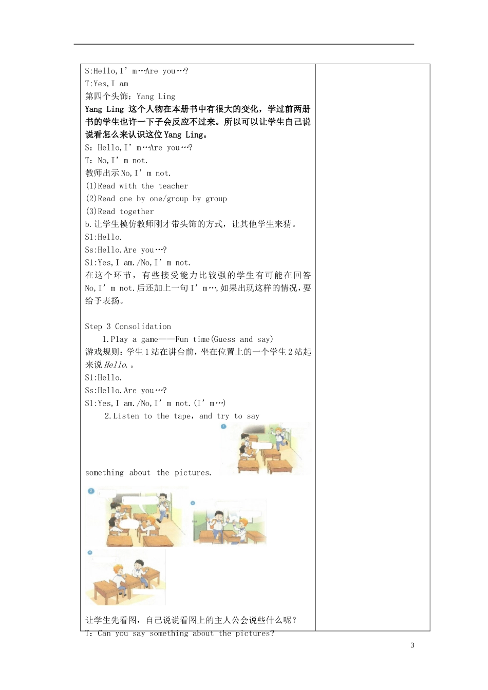 2014年秋三年级英语上册 Unit2 I'm Liu Tao教案 译林版_第3页
