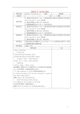 2014年秋三年级英语上册 Unit2 I'm Liu Tao教案 译林版