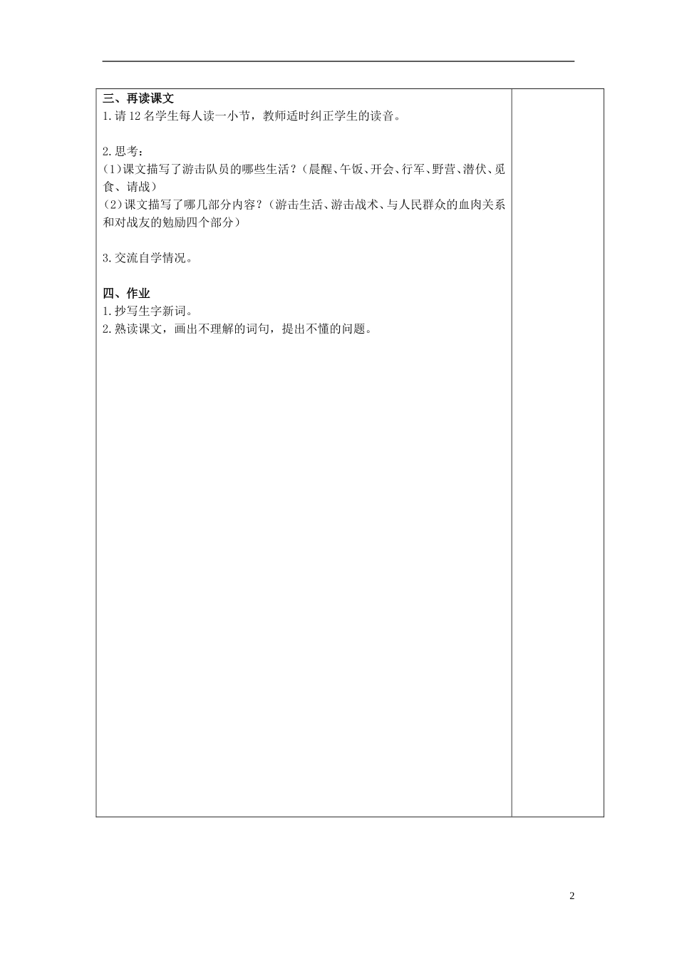 2014秋六年级语文上册 赣南游击词教案 北京版_第2页
