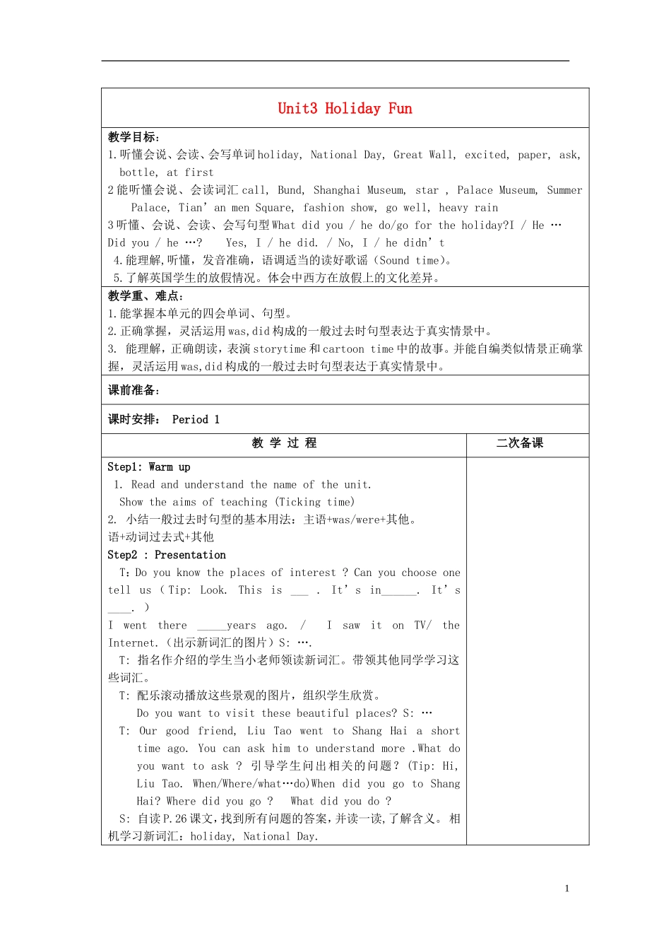 2014年秋六年级英语上册 Unit3 Holiday fun教案1 译林版_第1页