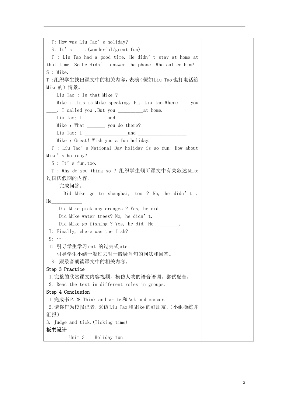 2014年秋六年级英语上册 Unit3 Holiday fun教案1 译林版_第2页
