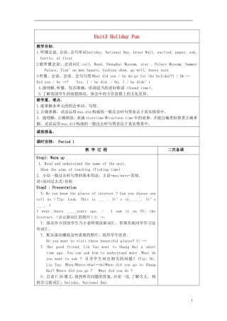 2014年秋六年级英语上册 Unit3 Holiday fun教案1 译林版