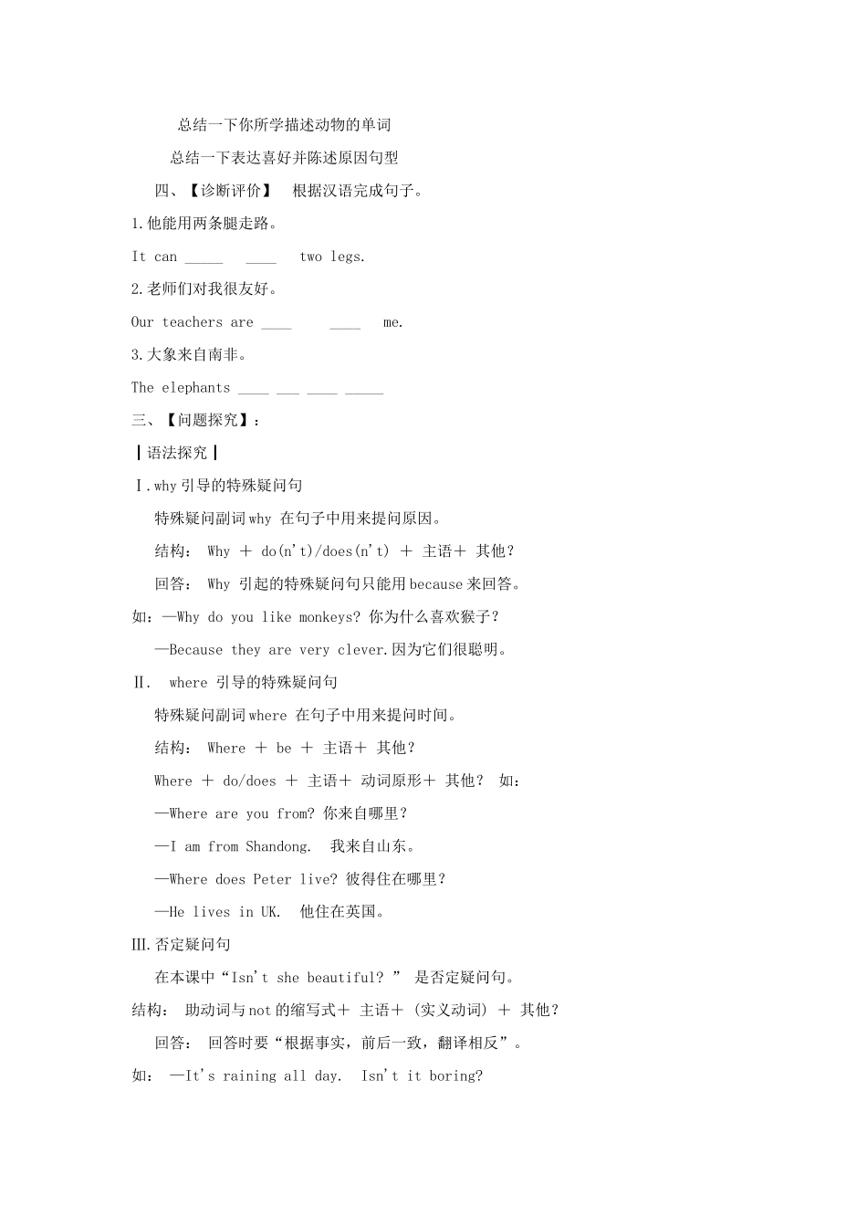 【金识源】2015春六年级英语下册 Unit 7 Why do you like pandas.Section B（1a-1d，3a-self）学案 鲁教版五四制_第2页