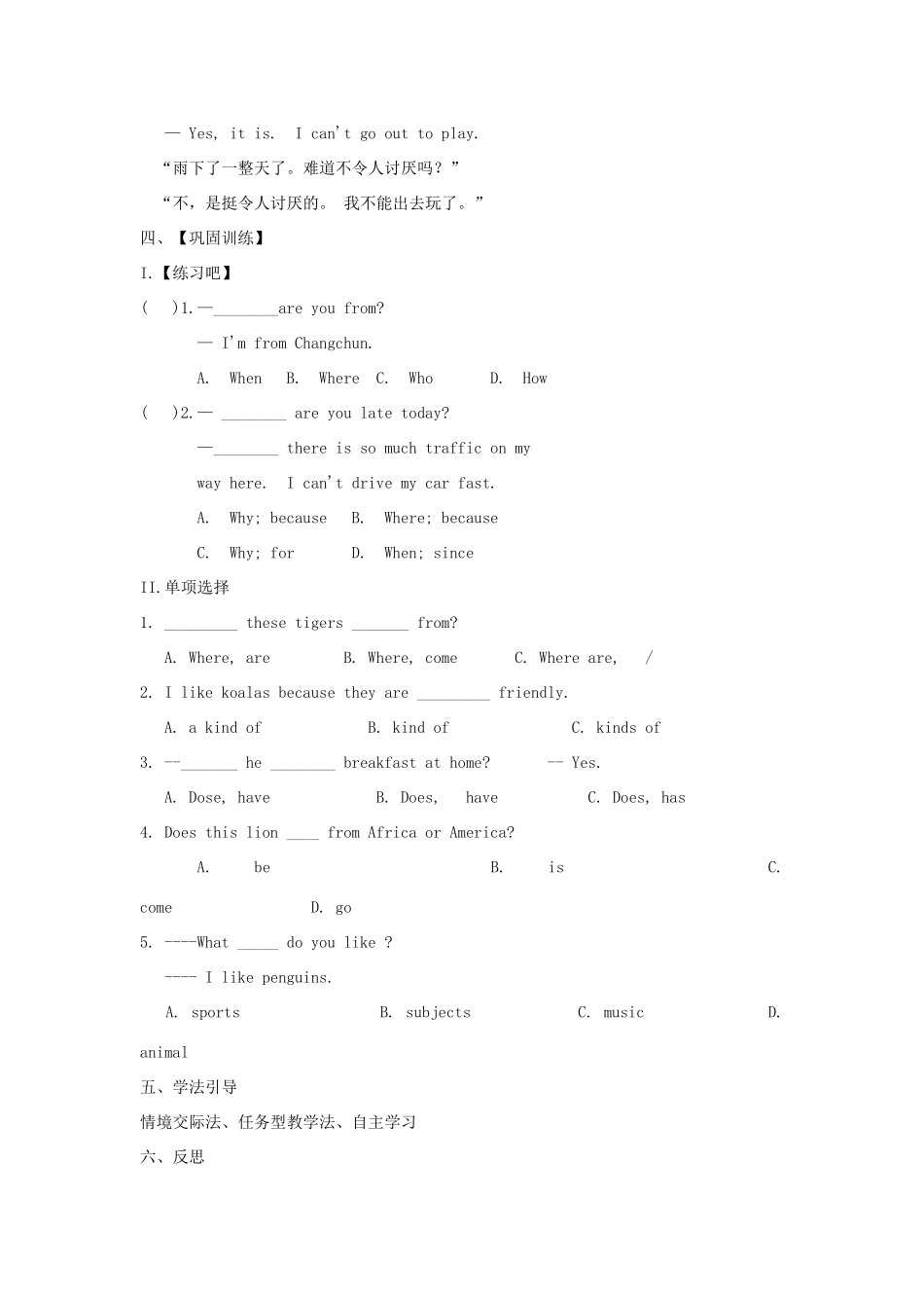 【金识源】2015春六年级英语下册 Unit 7 Why do you like pandas.Section B（1a-1d，3a-self）学案 鲁教版五四制_第3页
