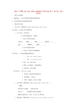 【金识源】2015春六年级英语下册 Unit 7 Why do you like pandas.Section B（1a-1d，3a-self）学案 鲁教版五四制