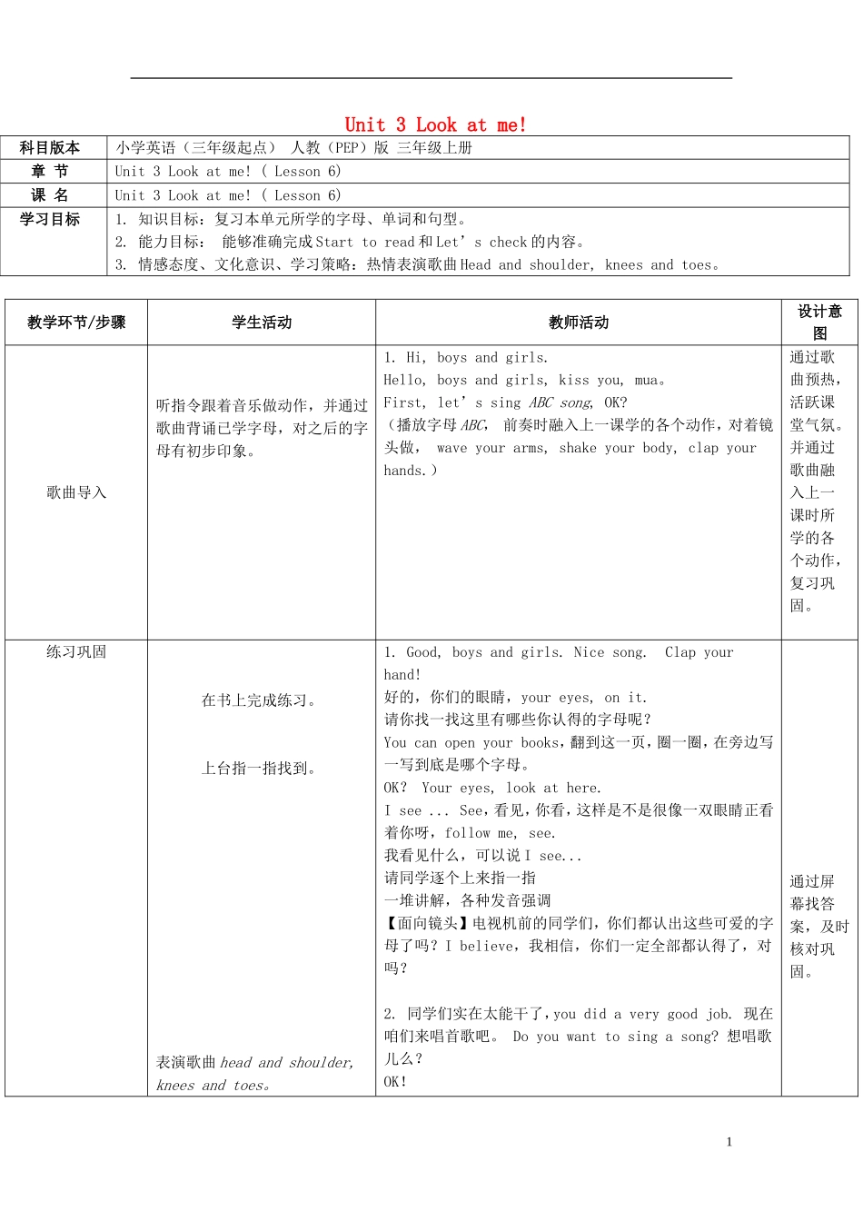 2014年秋三年级英语上册 Unit3 Look at me（第六课时）教案 （新版）人教PEP_第1页