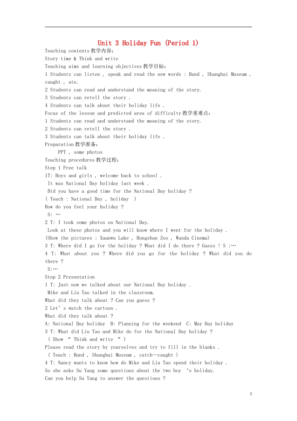 2014年秋六年级英语上册 Unit3 Holiday fun教案2 译林版_第1页