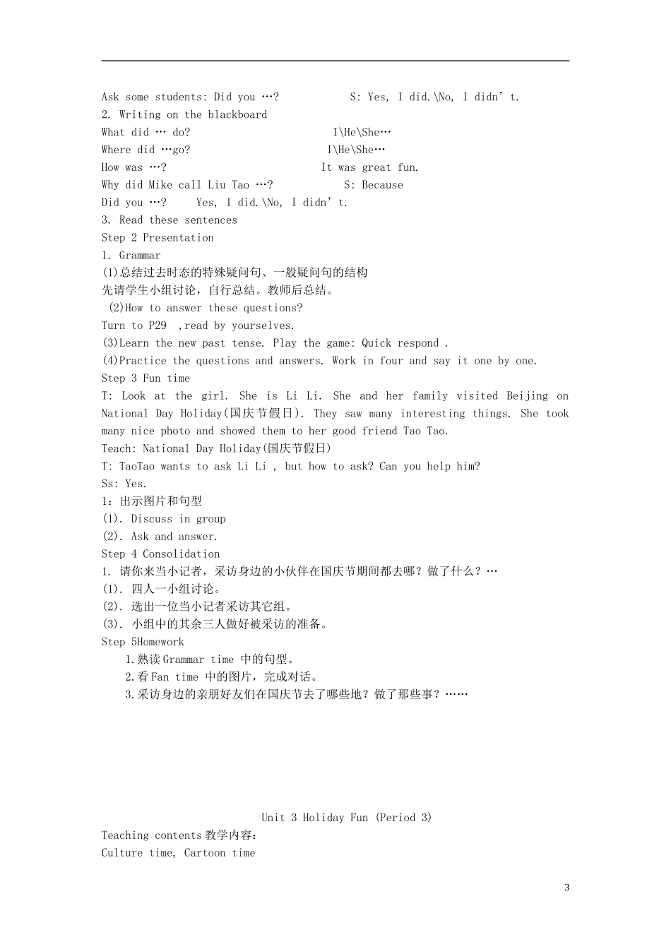 2014年秋六年级英语上册 Unit3 Holiday fun教案2 译林版_第3页