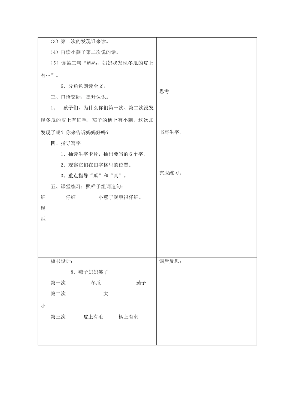 一年级语文下册 7 认真 燕子妈妈笑了（第2课时）教案 北师大版-北师大版小学一年级下册语文教案_第2页