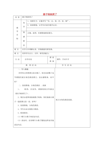 一年级语文下册 7 认真 燕子妈妈笑了（第2课时）教案 北师大版-北师大版小学一年级下册语文教案