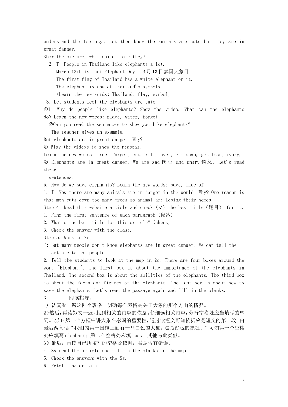 【金识源】2015春六年级英语下册 Unit 7 Why do you like pandas.Section B（2a-2c）教案 鲁教版五四制_第2页