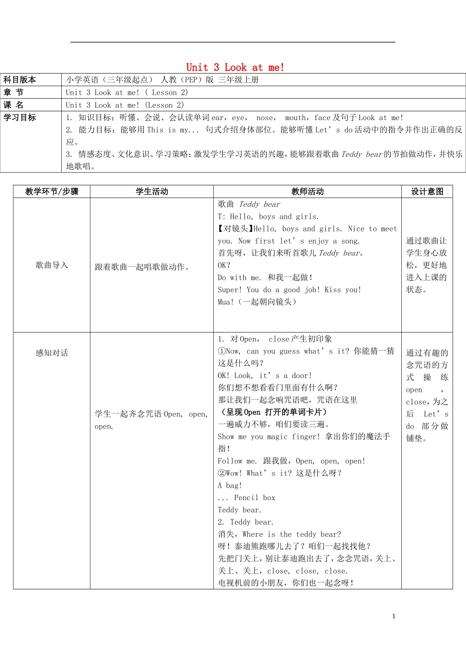 2014年秋三年级英语上册 Unit3 Look at me（第二课时）教案 （新版）人教PEP_第1页
