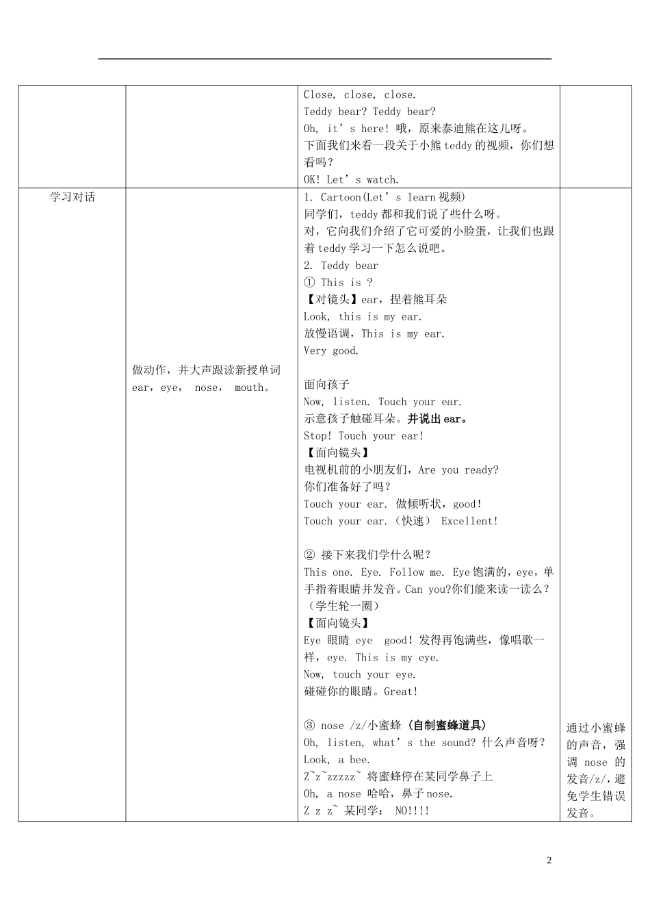 2014年秋三年级英语上册 Unit3 Look at me（第二课时）教案 （新版）人教PEP_第2页