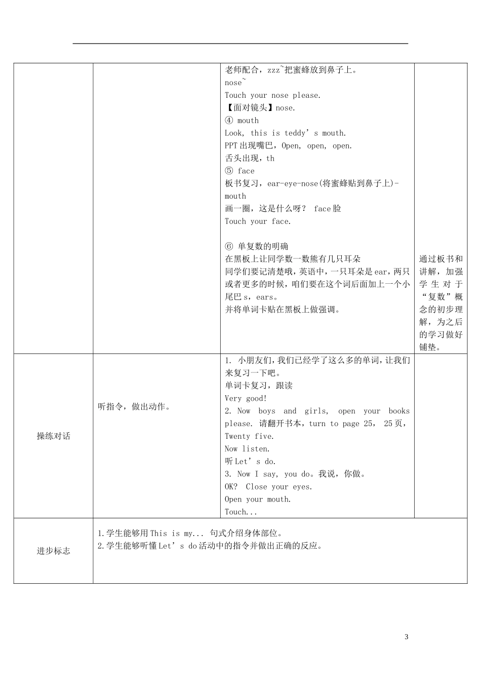 2014年秋三年级英语上册 Unit3 Look at me（第二课时）教案 （新版）人教PEP_第3页