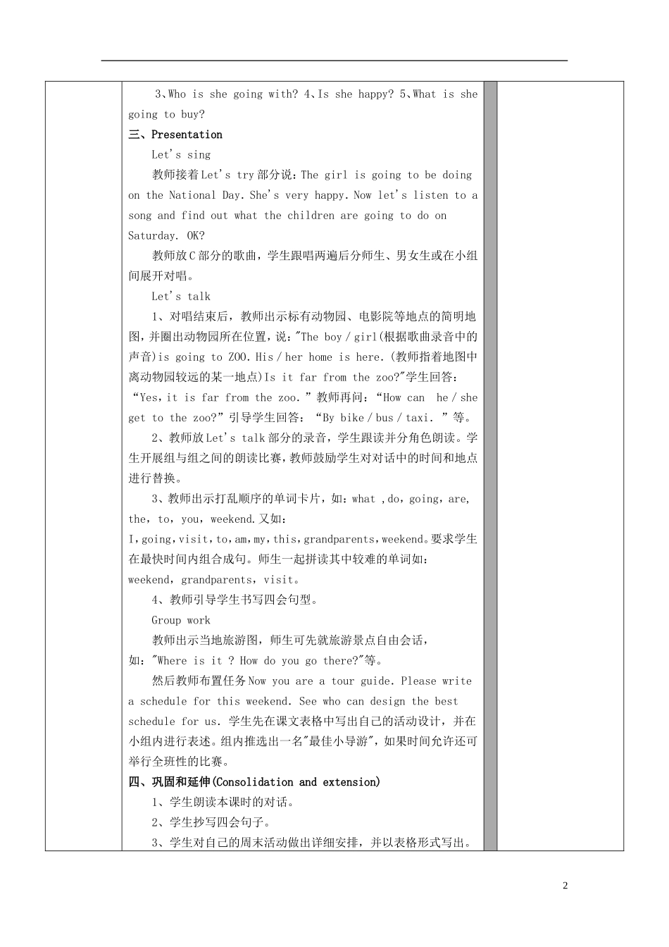 2014年秋六年级英语上册 Unit3 My weekend plan（第二课时)教案 （新版）人教PEP_第2页