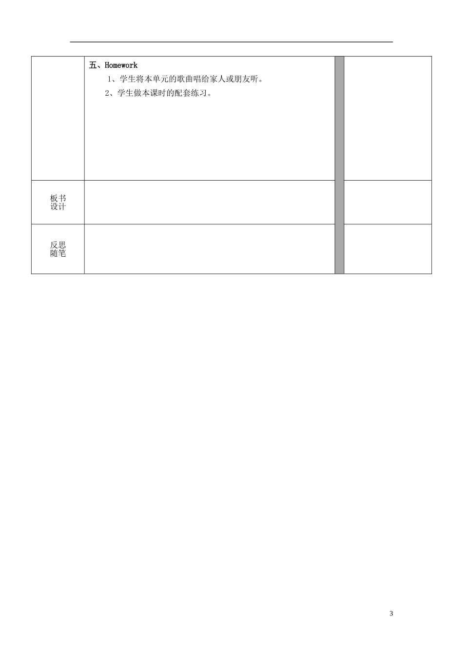 2014年秋六年级英语上册 Unit3 My weekend plan（第二课时)教案 （新版）人教PEP_第3页