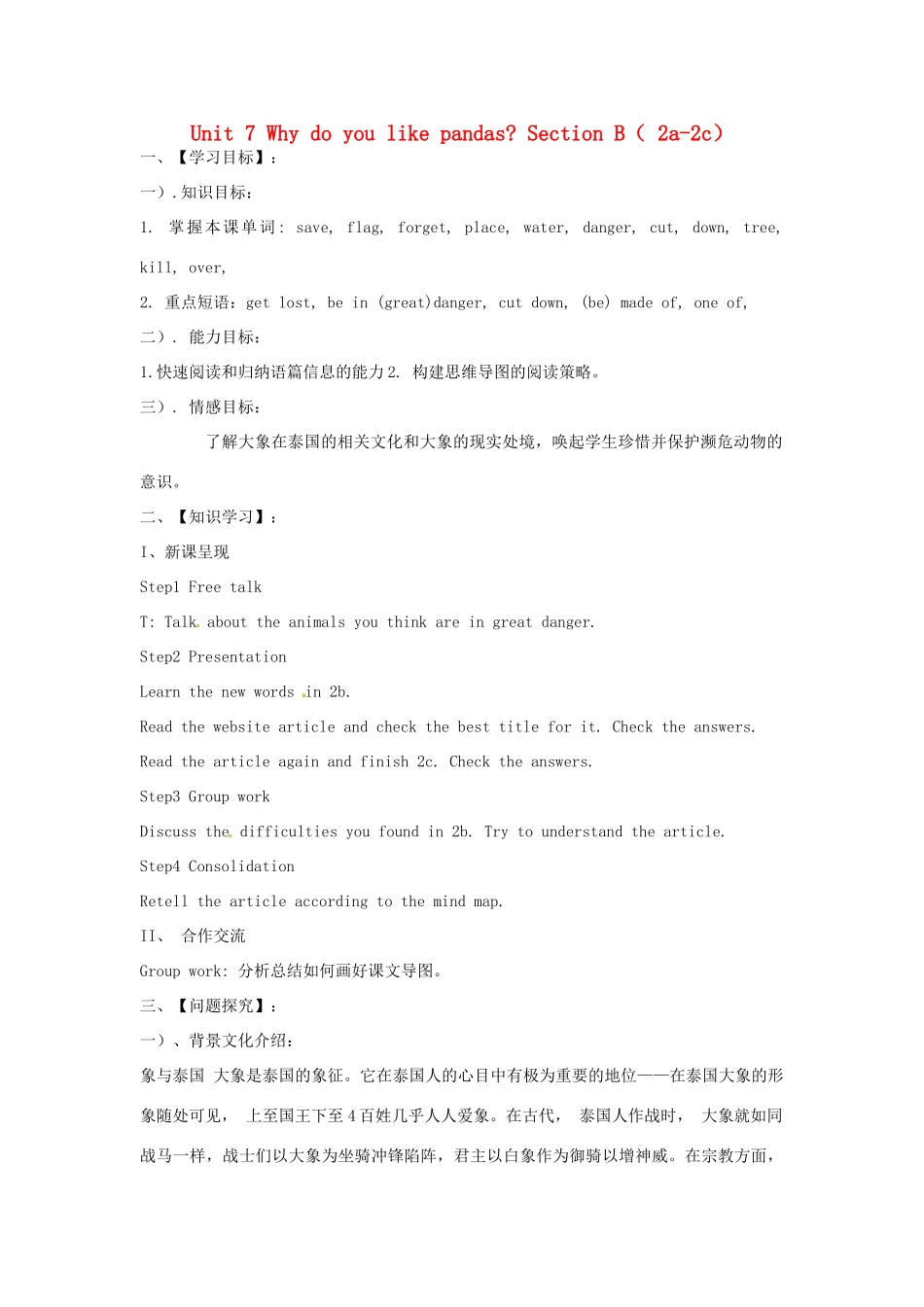 【金识源】2015春六年级英语下册 Unit 7 Why do you like pandas.Section B（2a-2c）学案 鲁教版五四制_第1页