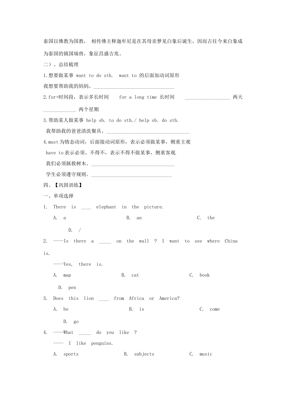 【金识源】2015春六年级英语下册 Unit 7 Why do you like pandas.Section B（2a-2c）学案 鲁教版五四制_第2页