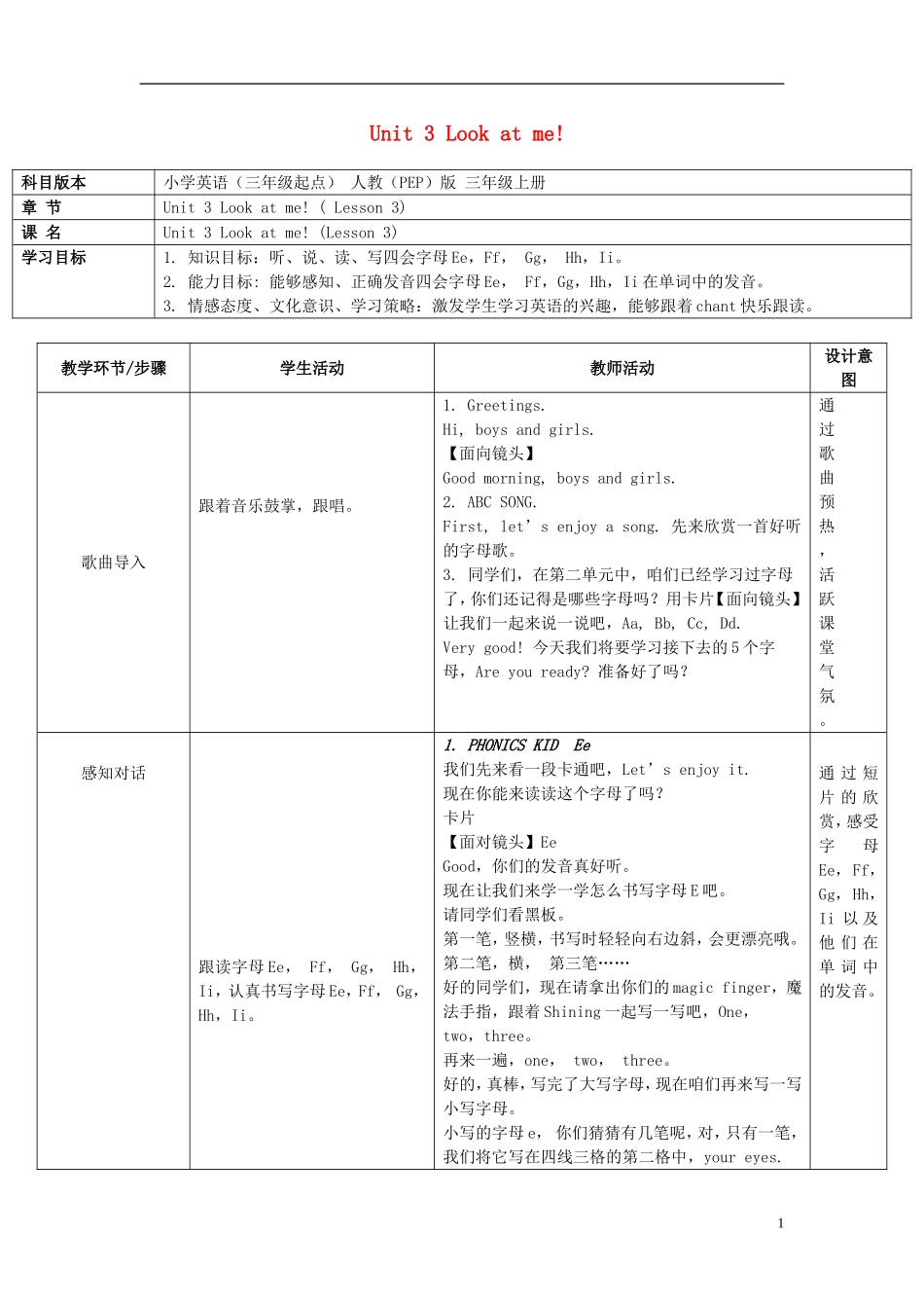 2014年秋三年级英语上册 Unit3 Look at me（第三课时）教案 （新版）人教PEP_第1页