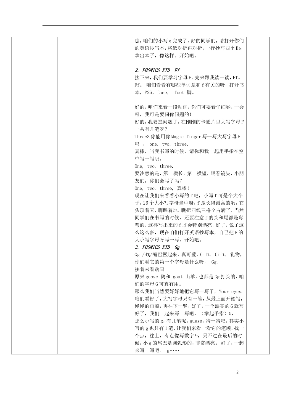 2014年秋三年级英语上册 Unit3 Look at me（第三课时）教案 （新版）人教PEP_第2页