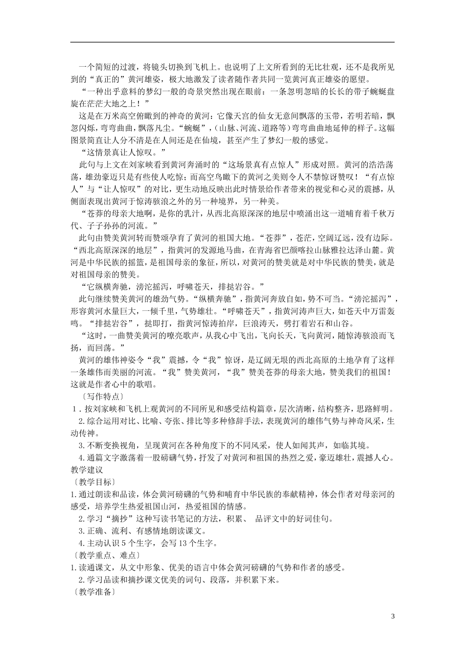 2014秋六年级语文上册 黄河之水天上来教案 北京版_第3页
