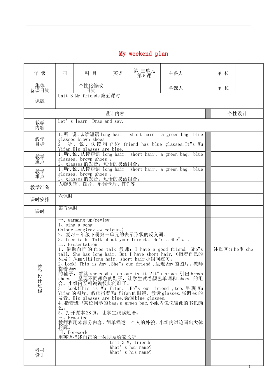 2014年秋六年级英语上册 Unit3 My weekend plan（第四课时）教案 （新版）人教PEP_第1页