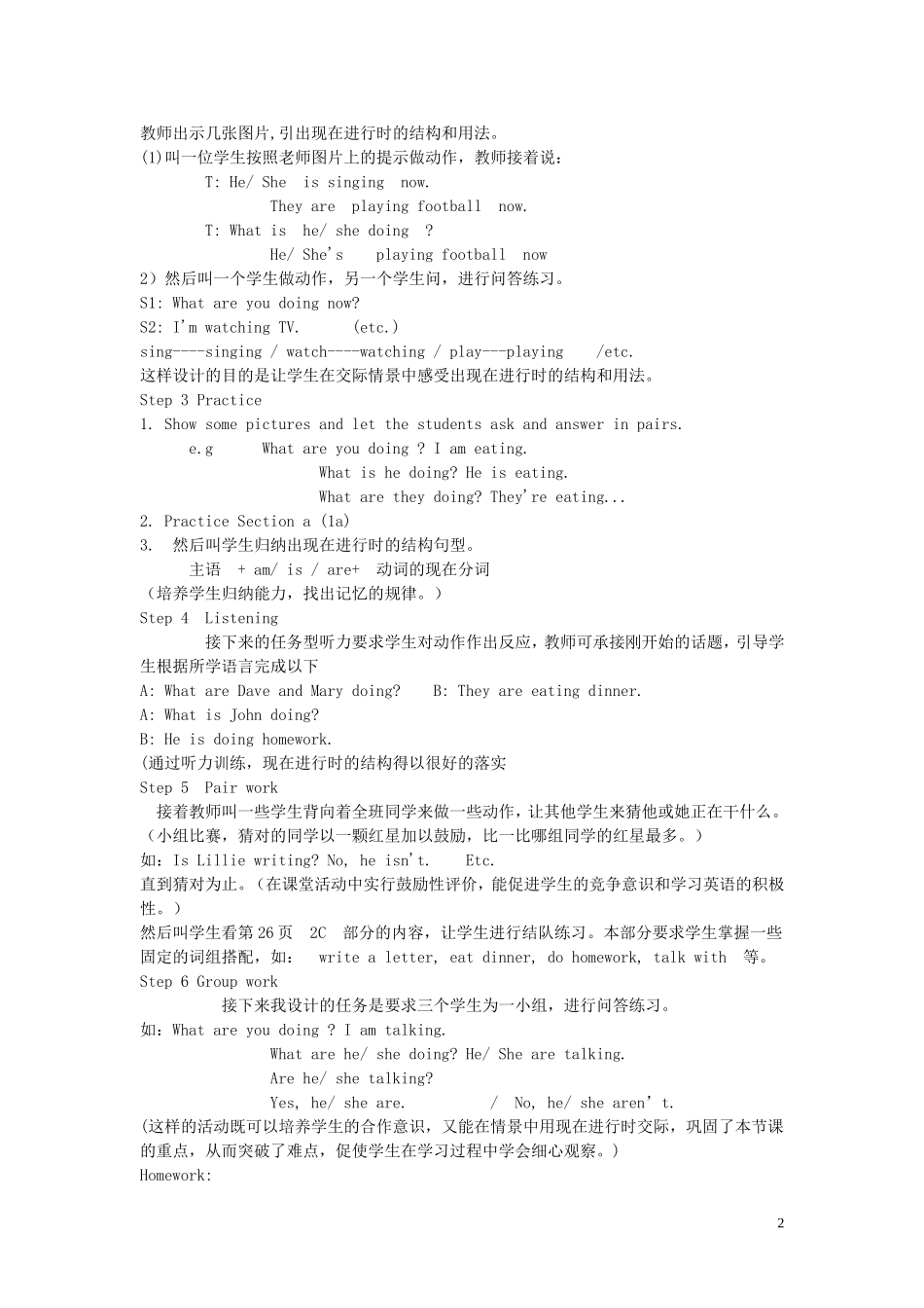 【金识源】2015春六年级英语下册 Unit 8 I am watching TV Section A（1a-1c）教案 鲁教版五四制_第2页
