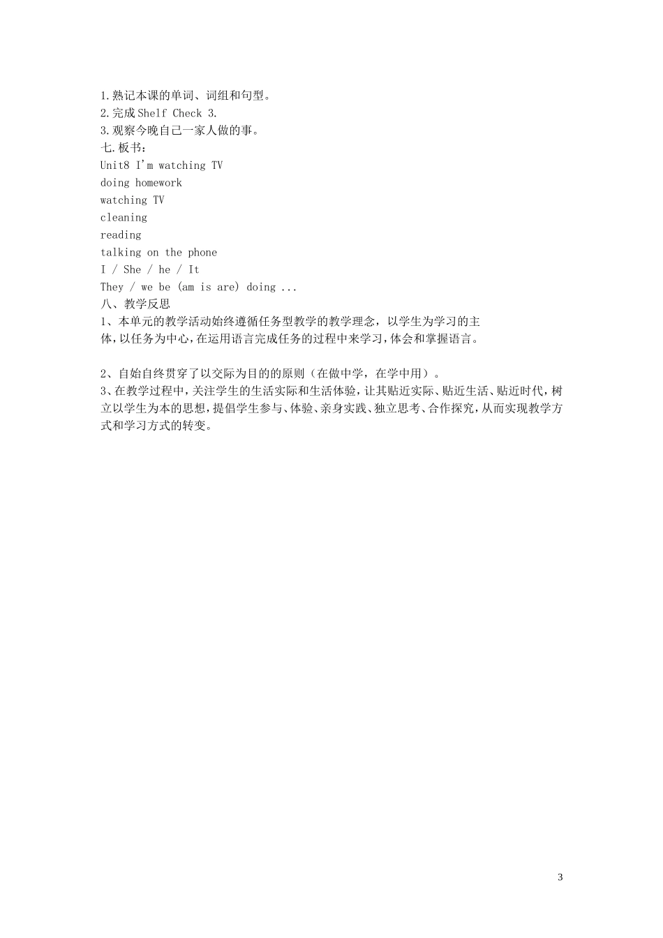 【金识源】2015春六年级英语下册 Unit 8 I am watching TV Section A（1a-1c）教案 鲁教版五四制_第3页