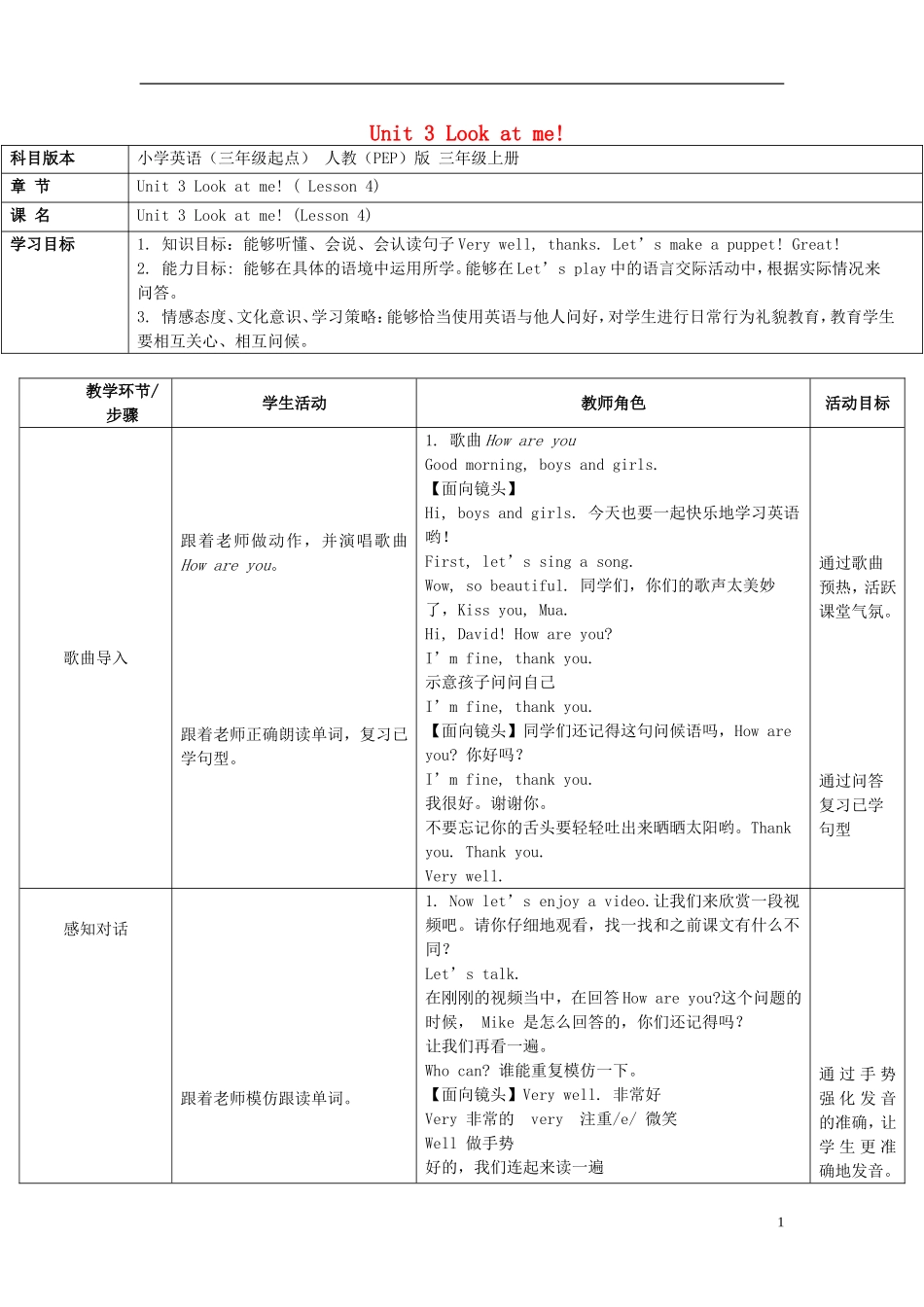 2014年秋三年级英语上册 Unit3 Look at me（第四课时）教案 （新版）人教PEP_第1页