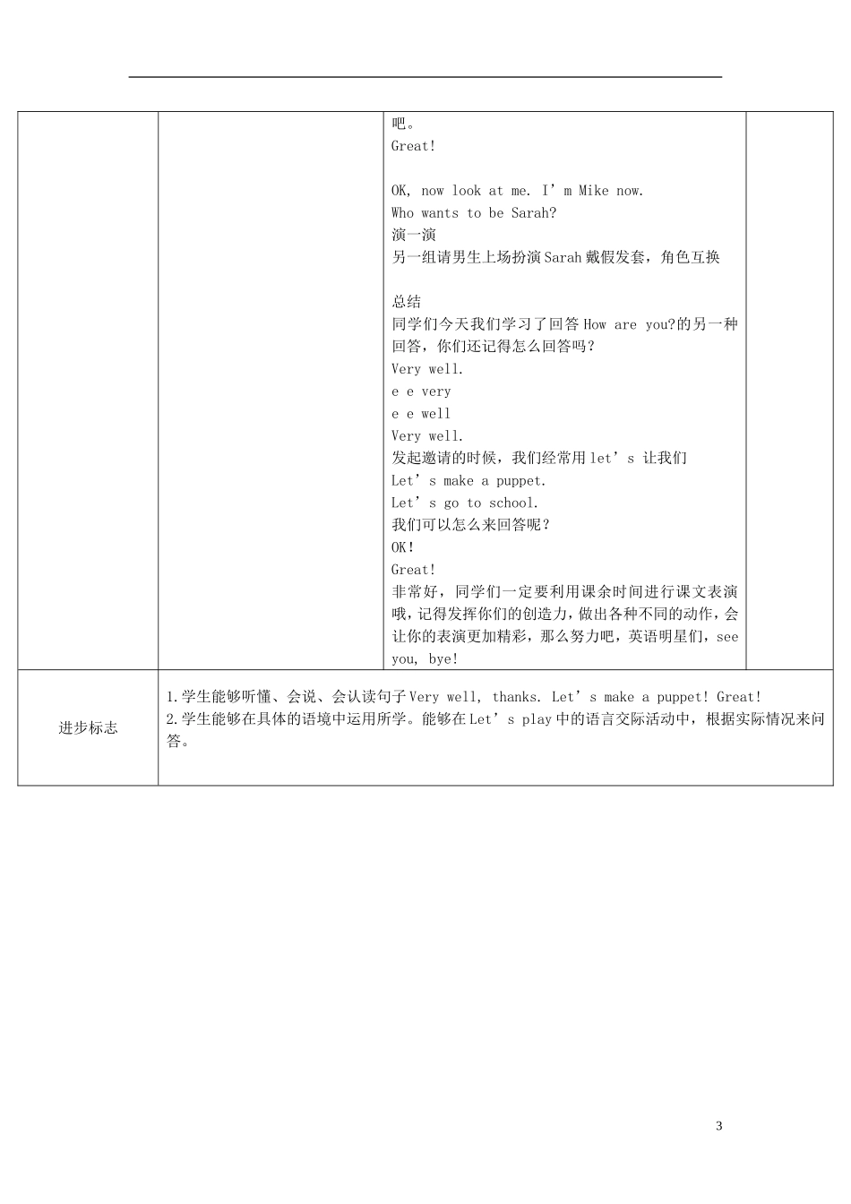 2014年秋三年级英语上册 Unit3 Look at me（第四课时）教案 （新版）人教PEP_第3页