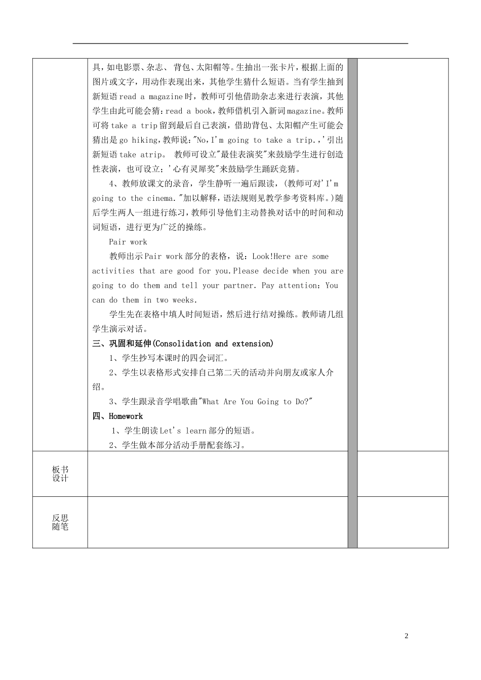 2014年秋六年级英语上册 Unit3 My weekend plan（第一课时）教案 （新版）人教PEP_第2页