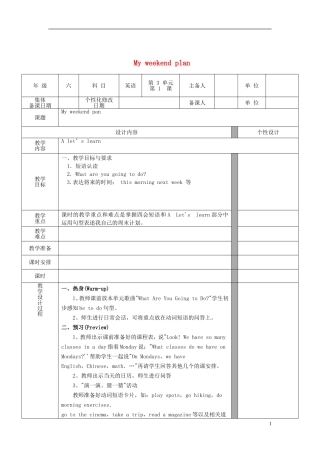2014年秋六年级英语上册 Unit3 My weekend plan（第一课时）教案 （新版）人教PEP