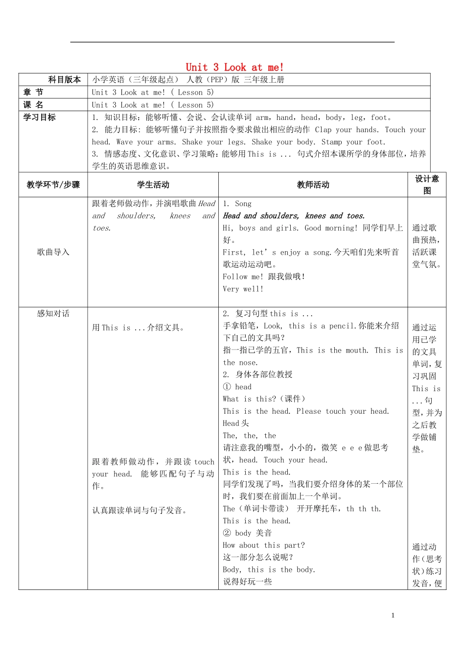 2014年秋三年级英语上册 Unit3 Look at me（第五课时）教案 （新版）人教PEP_第1页