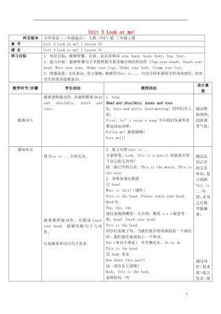 2014年秋三年级英语上册 Unit3 Look at me（第五课时）教案 （新版）人教PEP