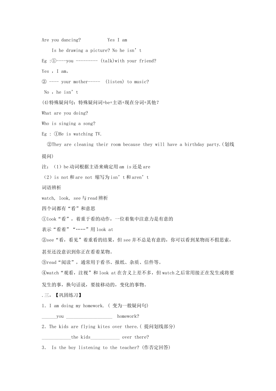 【金识源】2015春六年级英语下册 Unit 8 I am watching TV Section A（1a-1c）学案 鲁教版五四制_第3页