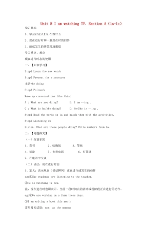 【金识源】2015春六年级英语下册 Unit 8 I am watching TV Section A（1a-1c）学案 鲁教版五四制