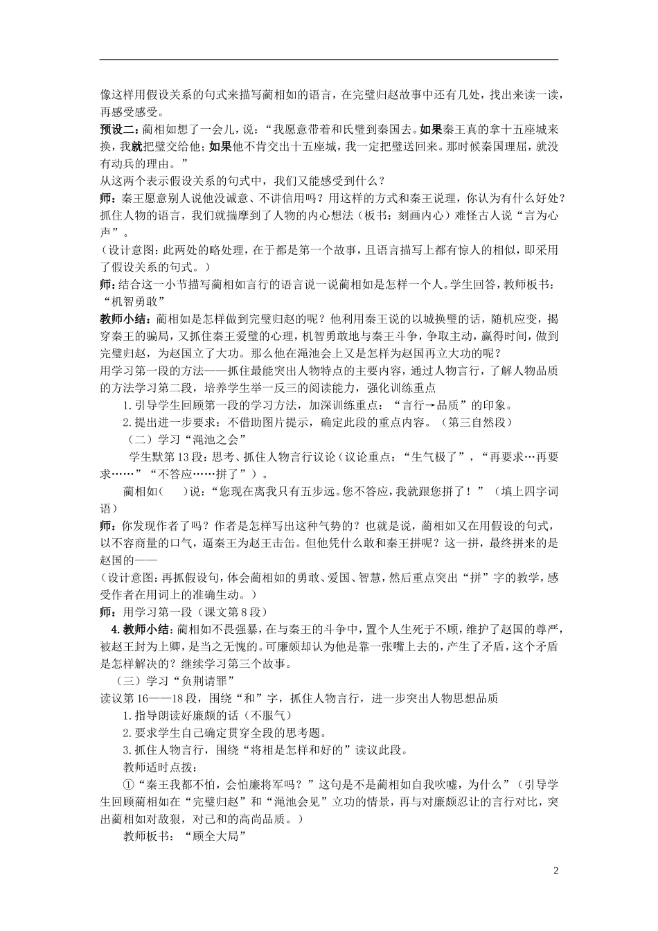2014秋六年级语文上册 将相和教学设计 北京版_第2页