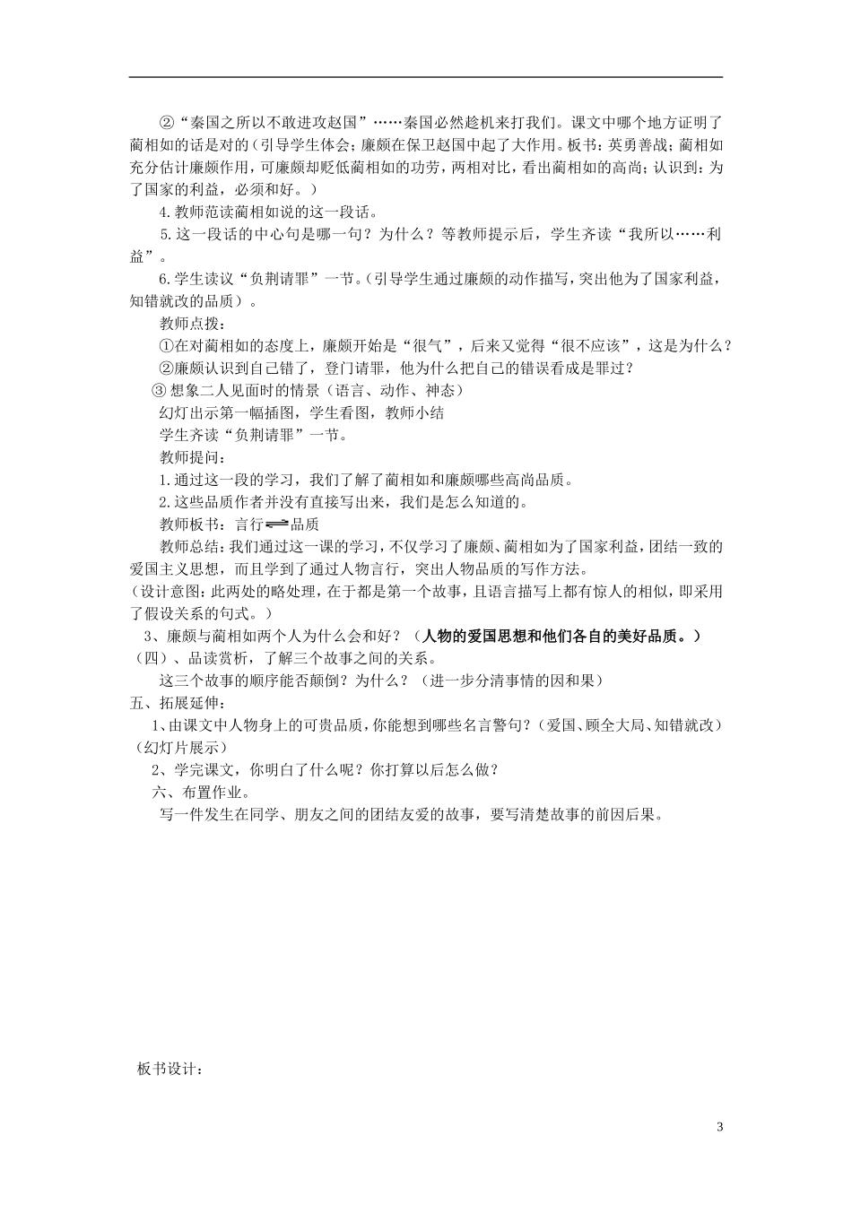 2014秋六年级语文上册 将相和教学设计 北京版_第3页
