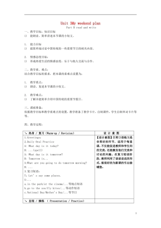 2014年秋六年级英语上册 Unit3 My weekend plan教案 人教PEP