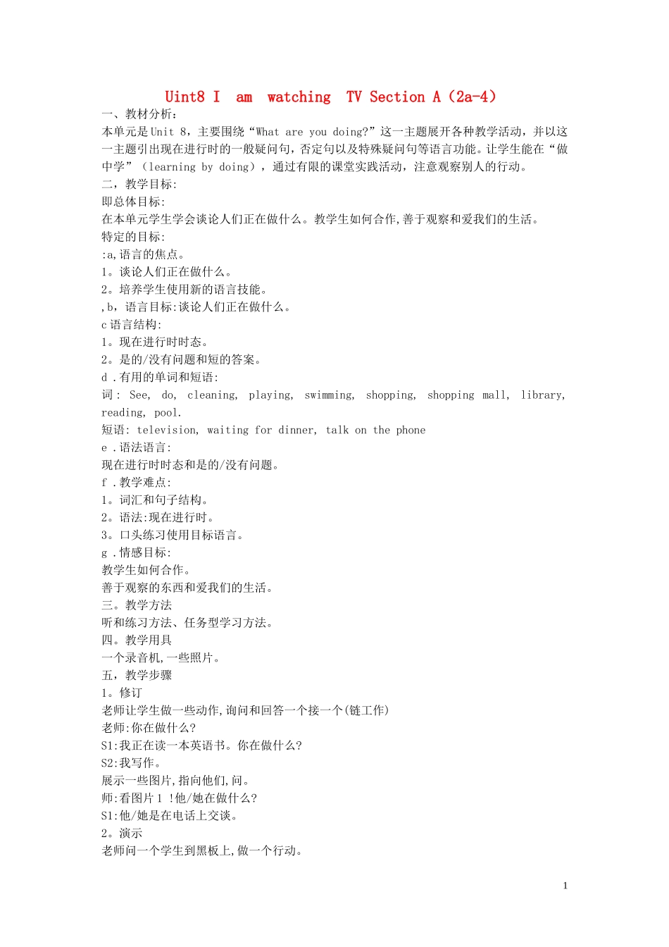 【金识源】2015春六年级英语下册 Unit 8 I am watching TV Section A（2a-4）第二课时教案 鲁教版五四制_第1页