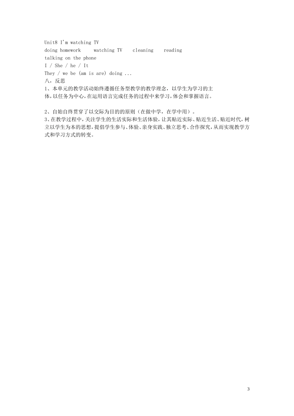 【金识源】2015春六年级英语下册 Unit 8 I am watching TV Section A（2a-4）第二课时教案 鲁教版五四制_第3页