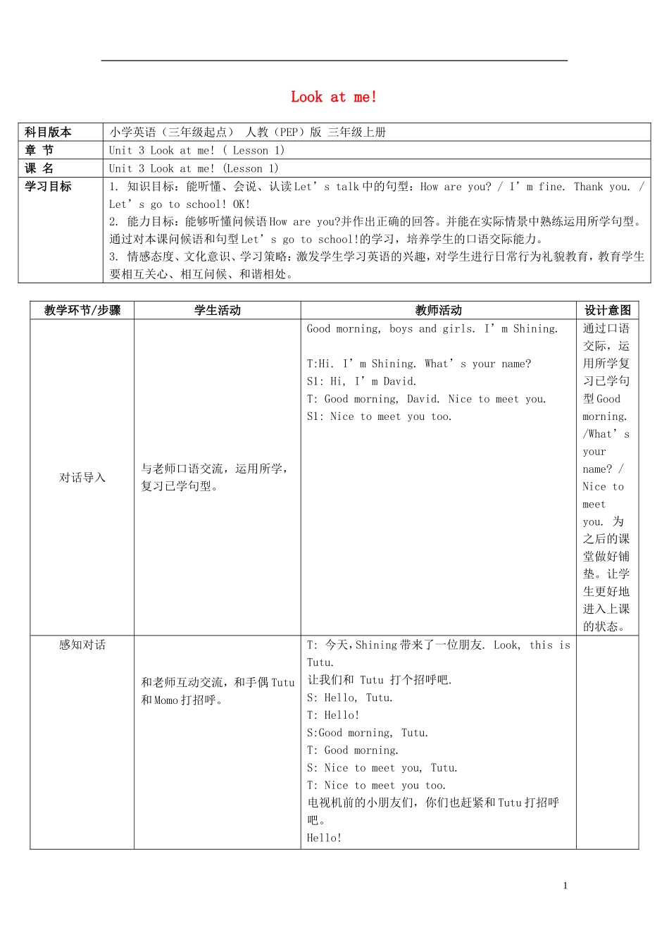 2014年秋三年级英语上册 Unit3 Look at me（第一课时）教案 （新版）人教PEP_第1页