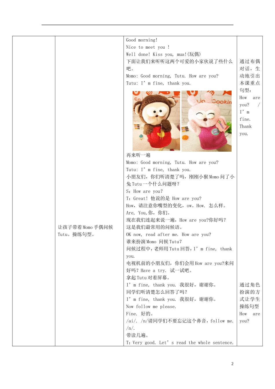 2014年秋三年级英语上册 Unit3 Look at me（第一课时）教案 （新版）人教PEP_第2页